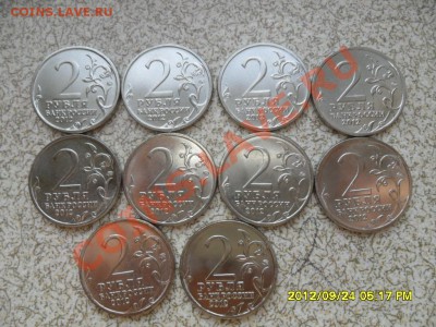 ПОЛКОВОДЦЫ 1812(2 руб) из 10 шт до 30.09.12 в 22-00 мск. - SAM_6199.JPG