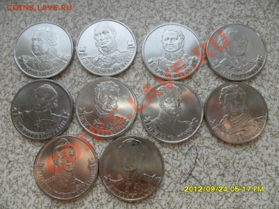 ПОЛКОВОДЦЫ 1812(2 руб) из 10 шт до 30.09.12 в 22-00 мск. - SAM_6198.JPG
