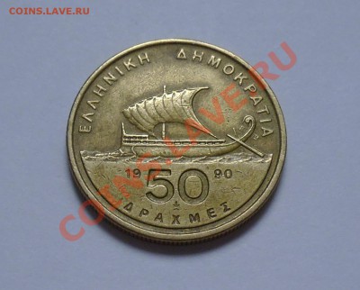 ГРЕЦИЯ - 50 драхм 1990 - до 30.09 - 093