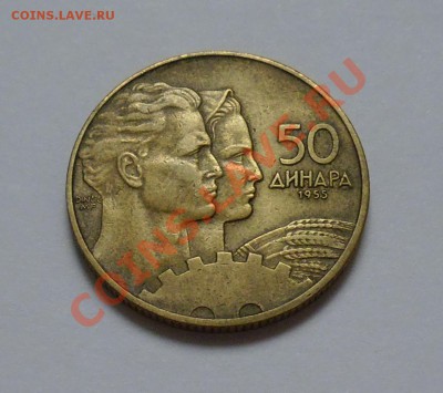 ЮГОСЛАВИЯ - 50 динар 1955 - до 30.09 - 068