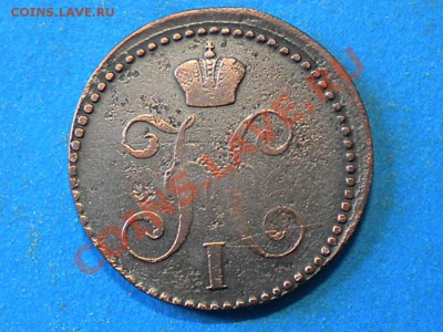 2коп.серебром. 1840г. ЕМ. до 28.09.12г. до 22.00ч.мск - 002.JPG