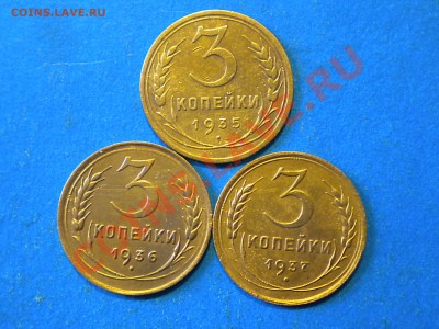 3коп.1935-37г. до 28.09.12г. до 22.00ч.мск. - 003.JPG