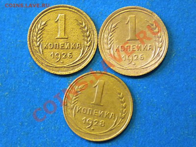 1коп. 1926-28г. до 28.09.12г до 22.00ч.мск. - 001.JPG