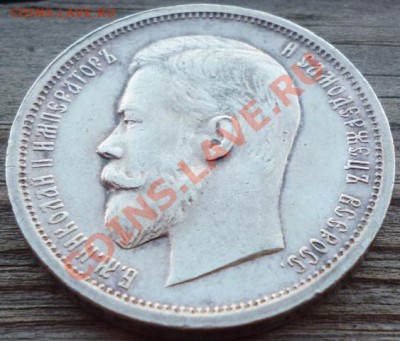 50 копъекъ 1912 (Э.Б) !!!сохран!!! до 27.09.12г. 22.30 вм - P1000913.JPG