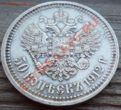 50 копъекъ 1912 (Э.Б) !!!сохран!!! до 27.09.12г. 22.30 вм - P1000915.JPG