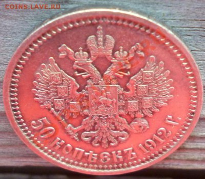 50 копъекъ 1912 (Э.Б) !!!сохран!!! до 27.09.12г. 22.30 вм - P1000916.JPG