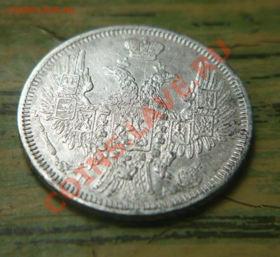 20 копеек 1850 ПА. на оценку - 2.JPG