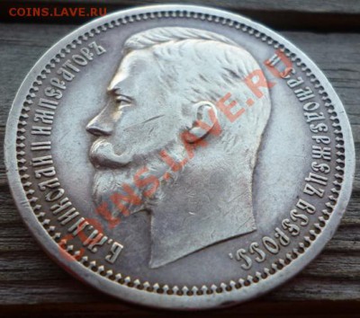 1 рубль 1912 (Э.Б) до 27.09.12г. 23.00 вм - P1000922.JPG