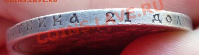 1 рубль 1912 (Э.Б) до 27.09.12г. 23.00 вм - P1000927.JPG