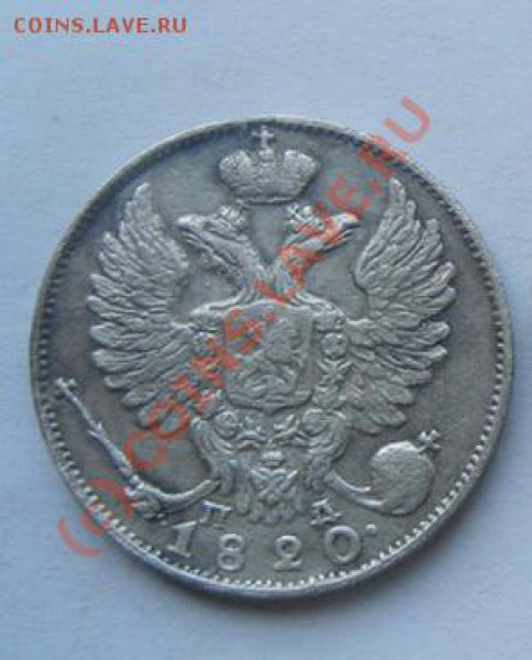 10 копеек  1820 пд.  до- 20.9.2009 - Изображение 078