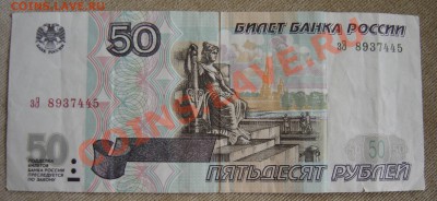 50 руб. 2001г.в. До 28.09.12 в 21.00мск - DSC05165.JPG
