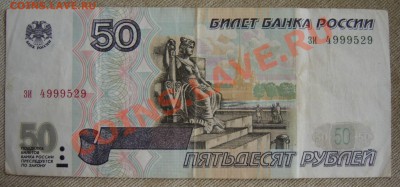 50 руб. 1997г.в. До 28.09.12 в 21.00 - DSC05166.JPG
