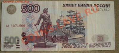 500 руб. 2001г.в. До 28.09.12 в 21.00 старт НОМИНАЛ - DSC05172.JPG