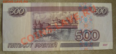 500 руб. 2001г.в. До 28.09.12 в 21.00 старт НОМИНАЛ - DSC05173.JPG