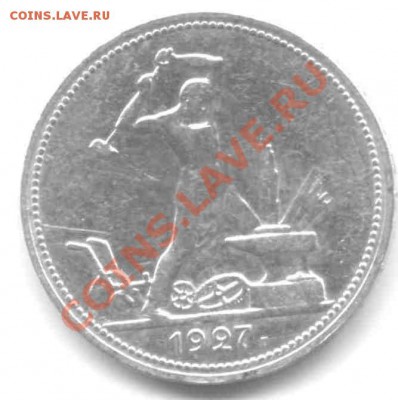 50 копеек 1927 г. 3 штуки - 50 к_1