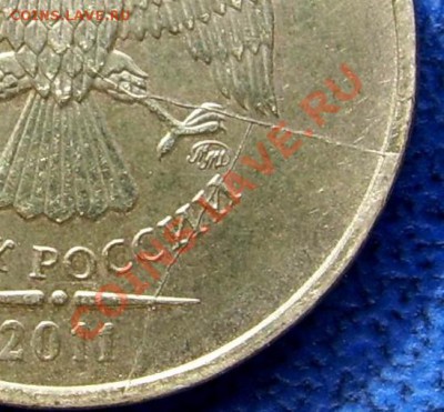 Двойной раскол+раскол 10 руб.2011 до 25.9 21-00 - двойной раскол-2.JPG