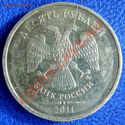 Двойной раскол+раскол 10 руб.2011 до 25.9 21-00 - раскол 2011.JPG