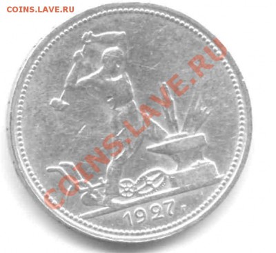 50 копеек 1927 г. 3 штуки - 50 к_3