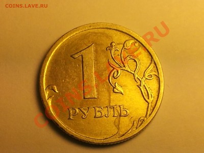1 рубль что за брак? - IMG_20120924_185921