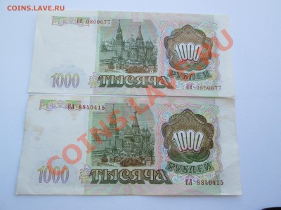 1000руб. 1993г. брак? - IMG_0357_1