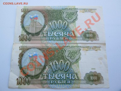 1000руб. 1993г. брак? - IMG_0358_1