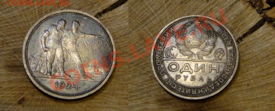 --1-РУБЛЬ.1924. П.Л ОТЛИЧНЫЙ В ПАТИНЕ.--до.26.9.12-22:00 МСК - DSC09571.JPG