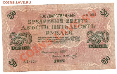 25 руб. 1909г. Шипов-Гусев - сканирование0012