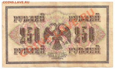 25 руб. 1909г. Шипов-Гусев - сканирование0013