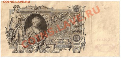 25 руб. 1909г. Шипов-Гусев - сканирование0014