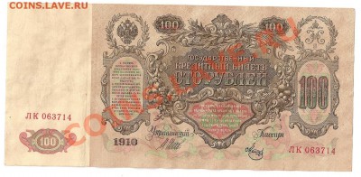 25 руб. 1909г. Шипов-Гусев - сканирование0015