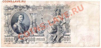 25 руб. 1909г. Шипов-Гусев - сканирование0020