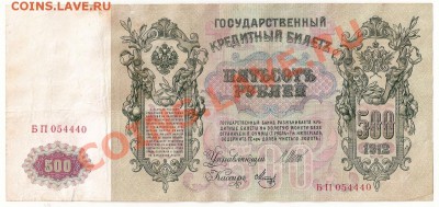 25 руб. 1909г. Шипов-Гусев - сканирование0021