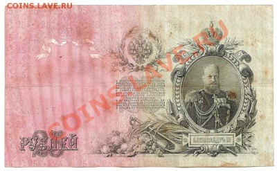 25 руб. 1909г. Шипов-Гусев - сканирование0004