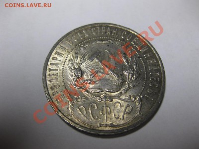 1 рубль 1921 UNC - Изображение 001