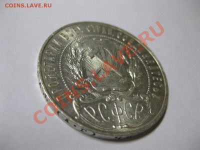 1 рубль 1921 UNC - Изображение 009