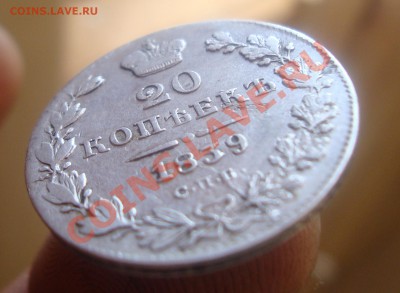 20копеек 1839 СПБ-НГ.До 26.09 в 22.00мск - 3