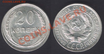 20 КОПЕЕК 1928 aUNC - до 27 сентября 2012 22.00 - 20k1928