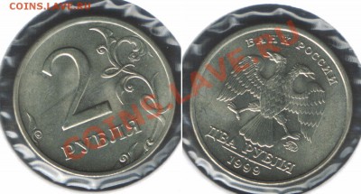 2 РУБЛЯ 1999 ММД+СПбМД (идеальные) - до 22.00 27 сентября 20 - 2r1999mmd