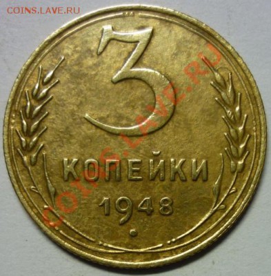Подскажите по штемпелю 3 копейки 1948г. - P1030023 3 коп. 1948 г..JPG