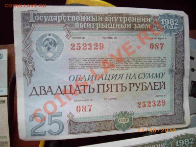 облигации 82г и боны 95г - IMGP3999