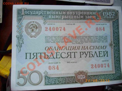 облигации 82г и боны 95г - IMGP4000