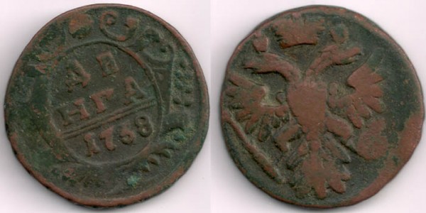 Денги и полушки - denga1738-2