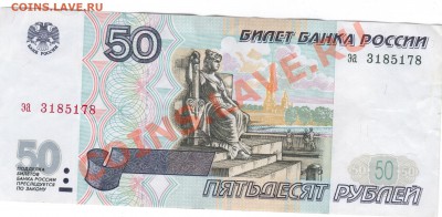 50руб. 1997г. БЕЗ МОДИФИКАЦИИ до 27.09. - 1 119