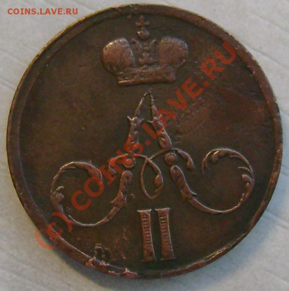 денежка 1857 оценка? - 39a