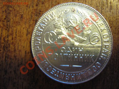 Полтинники 1922ПЛ + 1924 ТР за Lv - IMG_1591.JPG