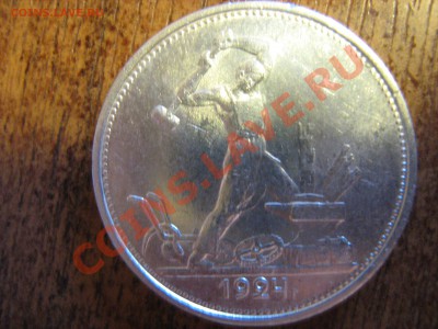 Полтинники 1922ПЛ + 1924 ТР за Lv - IMG_1590.JPG