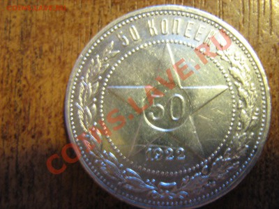 Полтинники 1922ПЛ + 1924 ТР за Lv - IMG_1587.JPG