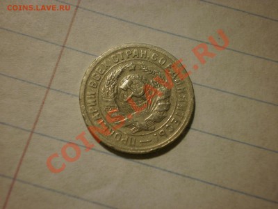 15 коп. 1931 БРАК? РАСКОЛ? 2 штуки! - P9061592.JPG
