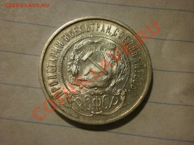 ОЧЕНЬ КОРОТКИЙ АУК!!! 50 коп. 1922 ПЛ до 25.09. в 22:00 - P9061558.JPG