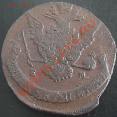 5 коп.1770года до 23-00 30.09.12года - DSC09869.JPG